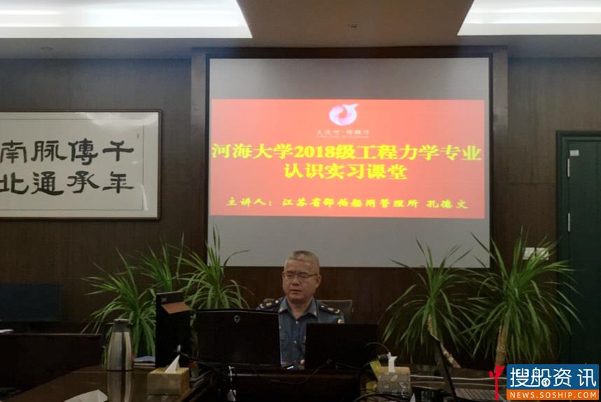 邵伯船闸直播助力河海大学线上认知实习教学