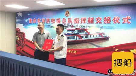 江龙船艇承建重庆市消防救援总队40米级指挥艇顺利交接