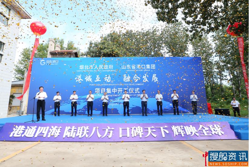 9个项目306亿元 山东港口与烟台市“港城互动、融合发展”进入新阶段