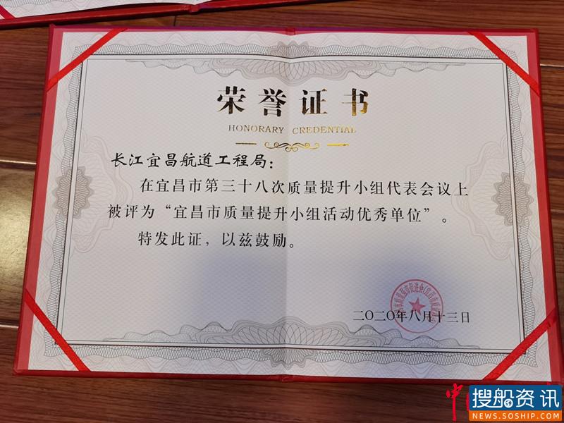 宜昌航道工程局四项QC成果获宜昌市质量提升奖励