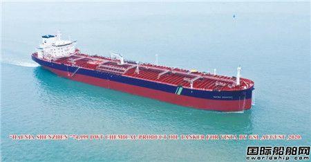 提前17天！广船国际交付一艘7.5万吨化学品成品油船