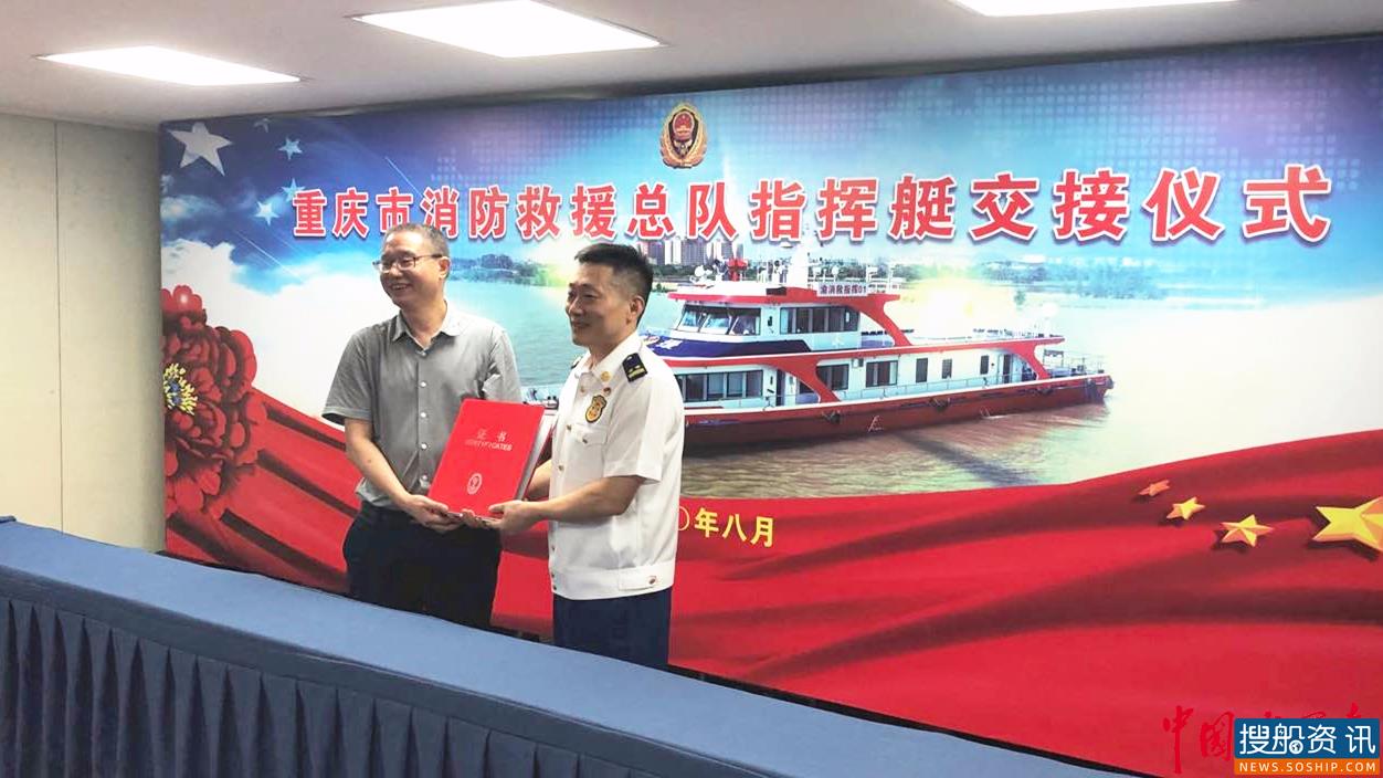 江龙船艇承建丨重庆市消防救援总队40米级指挥艇顺利交接