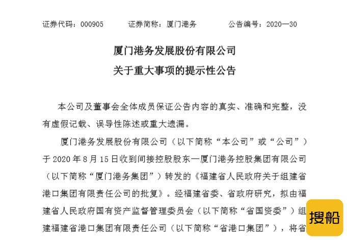 福建省整合港口和航运资产打造福建港口集团