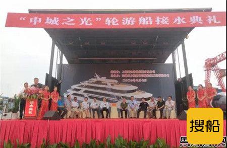 七〇二所设计建造五星级游船 “申城之光”轮下水