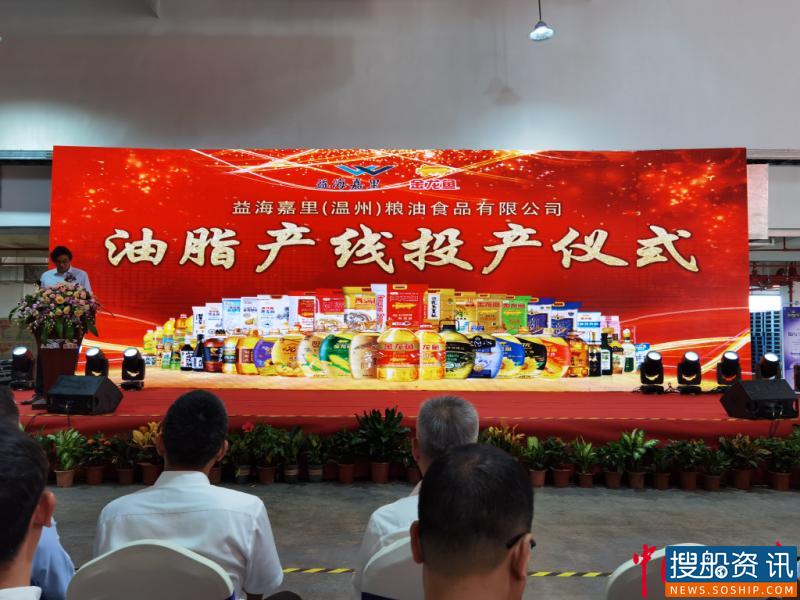 益海嘉里(温州)粮油食品有限公司粮油加工项目油脂产线顺利投产