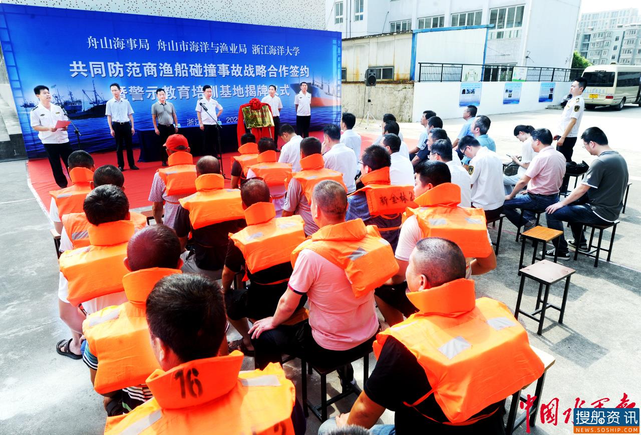 全国首个商渔船防碰撞警示教育基地在舟山成立