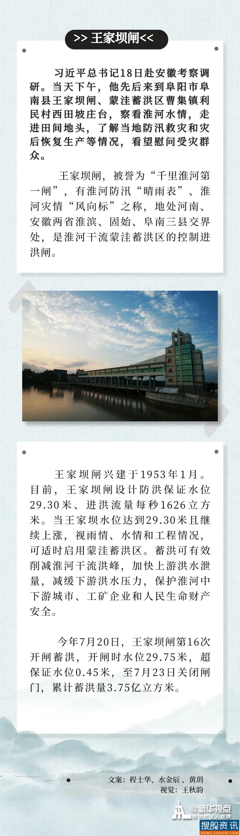 总书记刚刚考察过的千里淮河第一闸