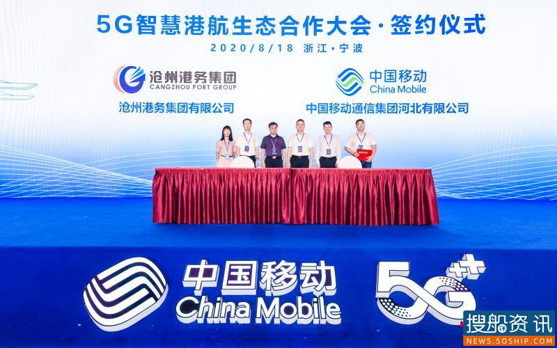 中国移动发布5G智慧港航“千帆计划” 助力打造100个5G智慧港口