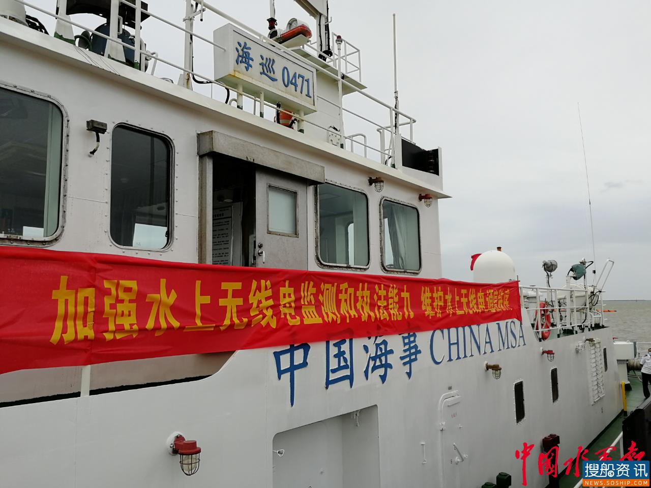 四部门联合行动 沧州海域开展水上无线电整治