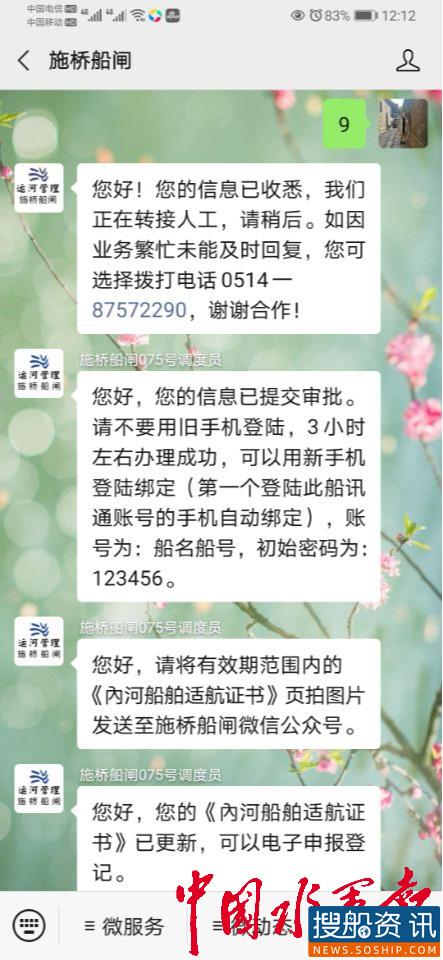 互联网+微客服 施桥船闸精准服务提高服务效能
