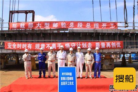 上海观光游轮 外高桥造船大型邮轮H1508项目总段总组正式开建