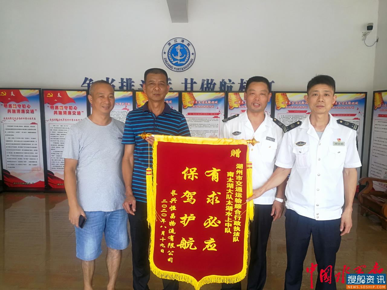 沉船打捞救助 船户感谢送锦旗