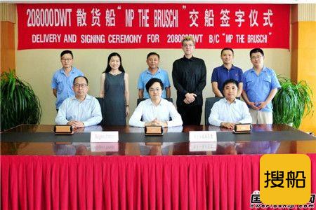 扬子鑫福交付第三艘20.8万吨散货船