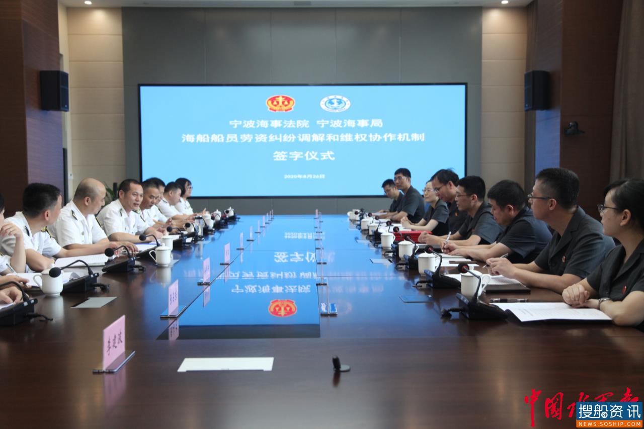 宁波海事法院与宁波海事局建协作机制 助船员劳资纠纷“最多跑一地”