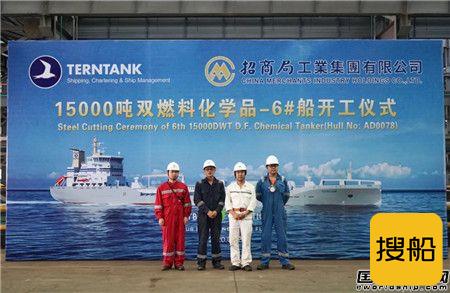 扬州金陵船厂15000吨双燃料化学品6#船开工