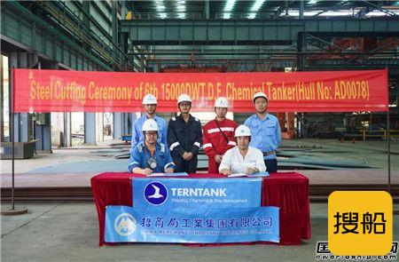 扬州金陵船厂15000吨双燃料化学品6#船开工