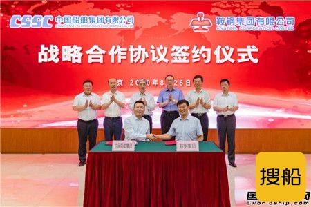 中国船舶集团与鞍钢集团签署战略合作协议