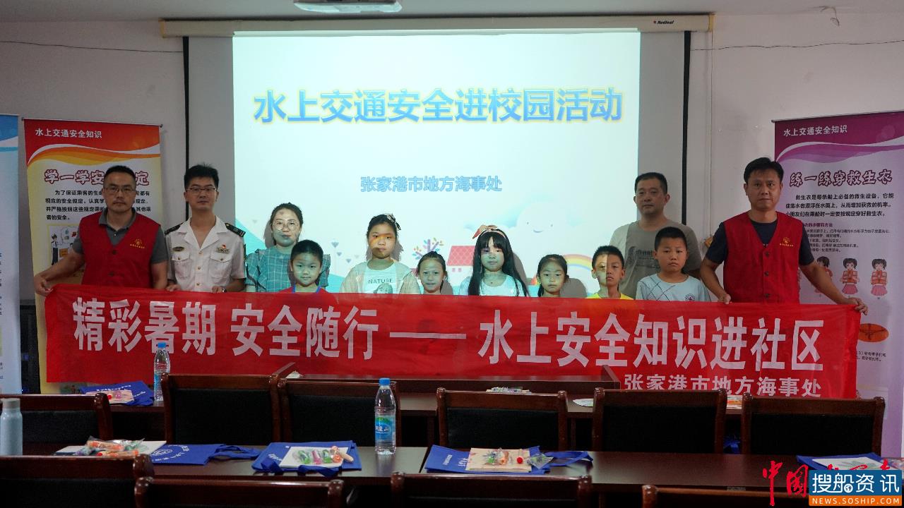 张家港地方海事开展水上安全知识进社区志愿服务活动