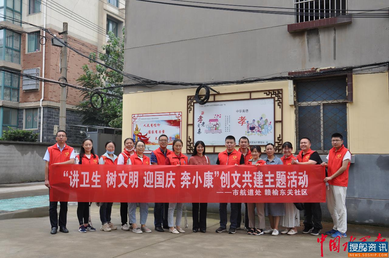 连云港市航道处走进共建社区 开展“讲卫生 树文明 迎国庆 奔小康”主题活动