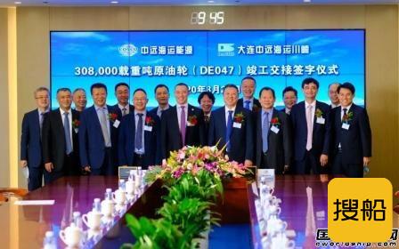 中远海运能源新一代智能型VLCC“远鲲洋”轮命名交付