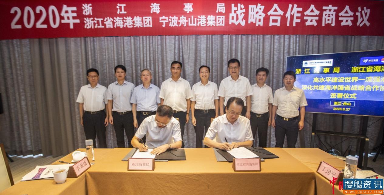 浙江海事局与浙江省海港集团、宁波舟山港集团签署战略合作协议 十三项举措共建世界一流强港