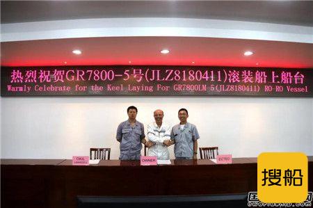 江苏金陵船厂仪征分厂 南京金陵船厂建造第五艘7800米车道滚装船上船台