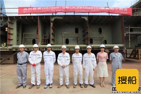 南京金陵船厂建造第五艘7800米车道滚装船上船台
