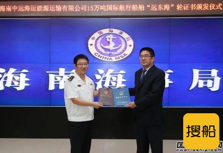大船集团交付中远海能首制新一代15万吨原油船