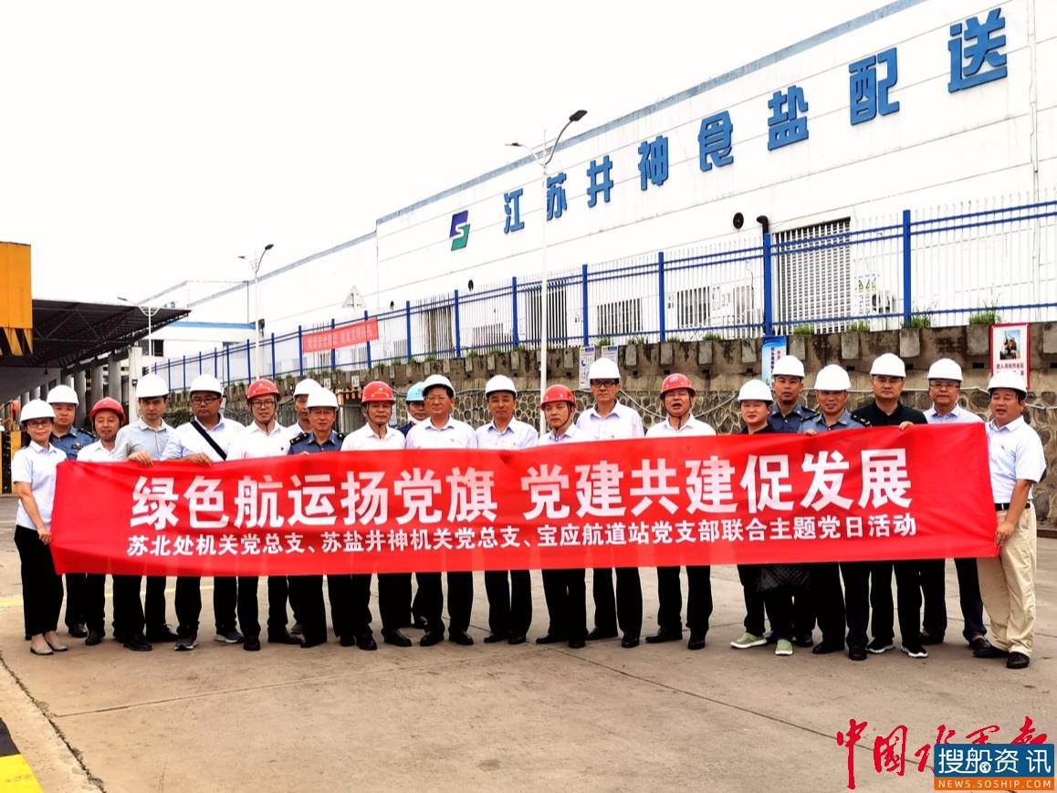 苏北运河与企业开展党建联盟 携手共建促发展主题活动