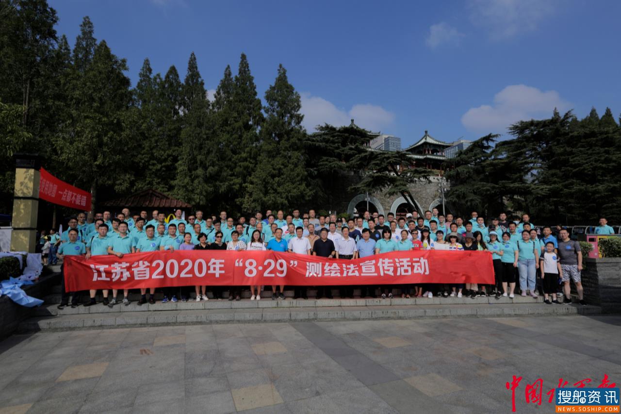 长江南京航道局积极参加江苏省2020年“8.29”测绘法宣传活动