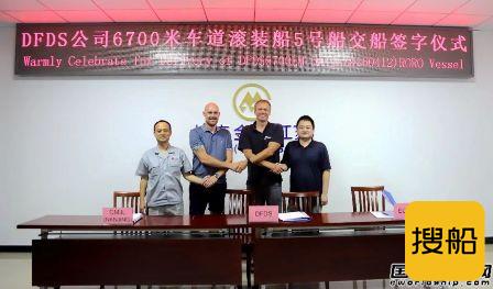 南京金陵船厂待遇 南京金陵船厂交付DFDS第五艘6700米车道货物滚装船