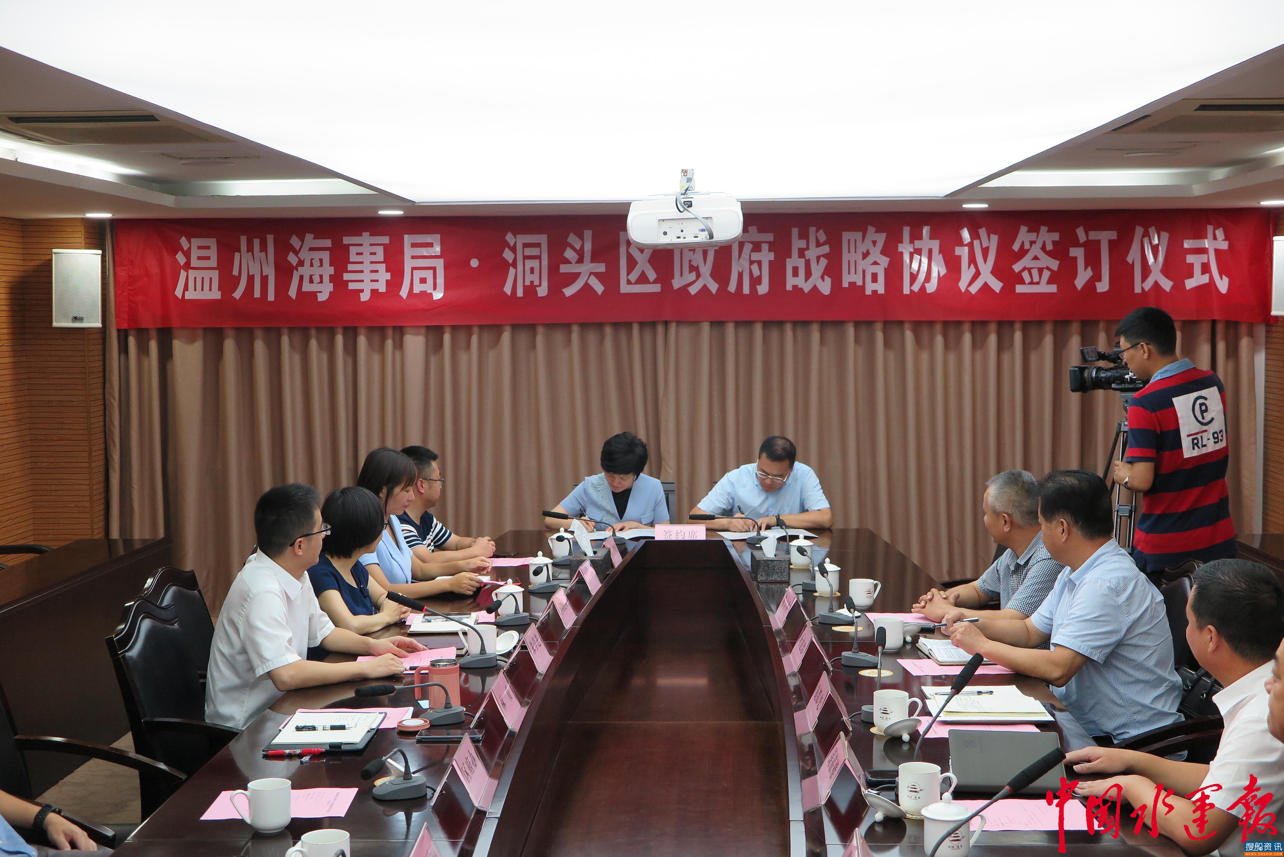 温州海事局与洞头区人民政府签署战略合作协议
