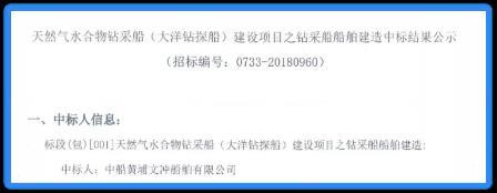 黄埔文冲中标世界最先进天然水合物钻探船订单