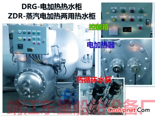  东星DRG1.5/0.4船用电加热热水柜