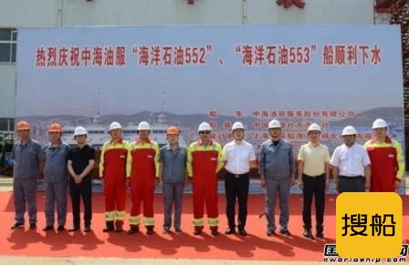 辽南船厂两艘5000HP LNG动力守护供应船下水