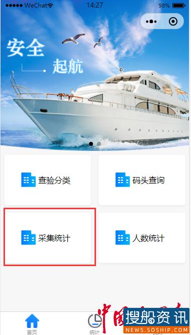 长江海事港口船舶装卸作业信息采集APP正式上线