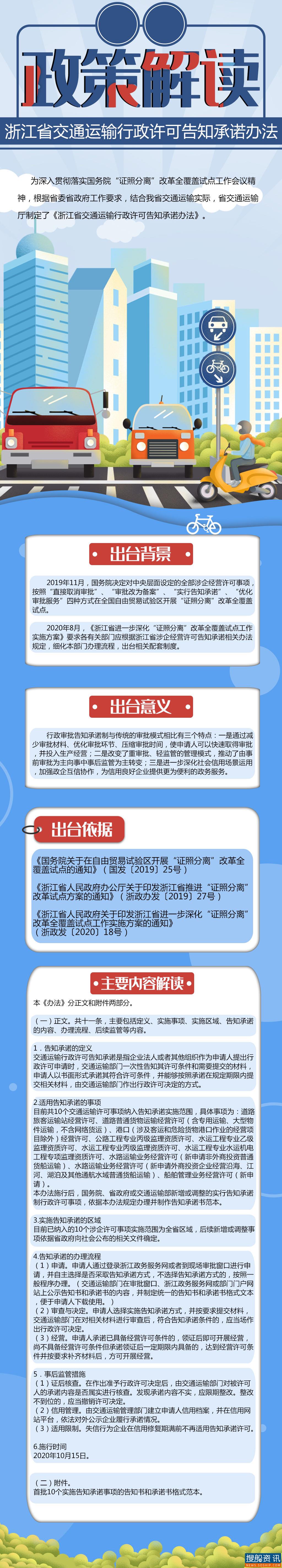 《浙江省交通运输行政许可告知承诺办法》出台 先承诺再许可 审批流程更精简