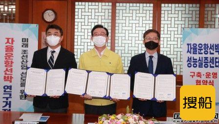 韩国投巨资研发无人船性能实证中心落户蔚山