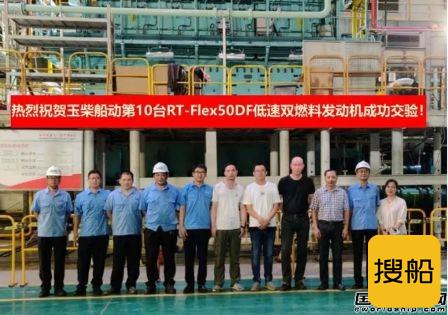 玉柴船动成功交验全球最大双燃料滚装船主机