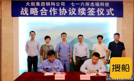大船钢构携手杰瑞科技共同推进船舶智能制造