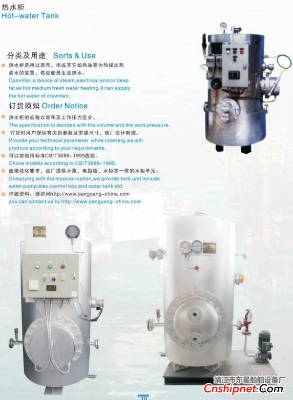  船用蒸汽-电两用热水柜ZDR1.0（靖江东星船舶设备厂）