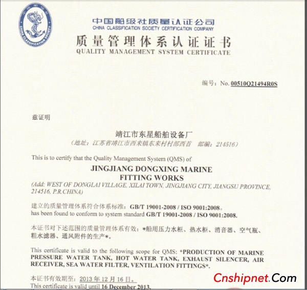  KR韩国船级社认证单位-靖江市东星船舶设备厂