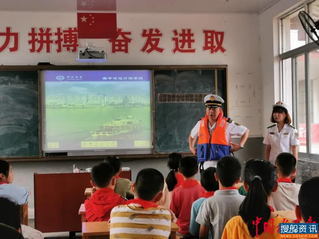 南平市地方海事部门开展水上安全知识进校园活动