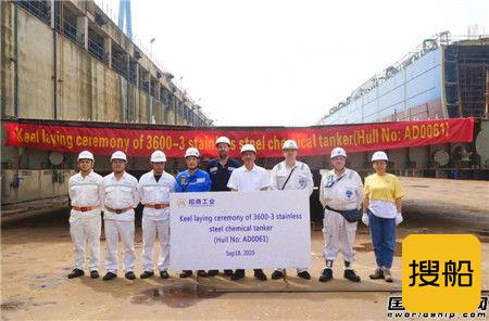 扬州金陵船厂3600吨不锈钢化学品3号船进坞