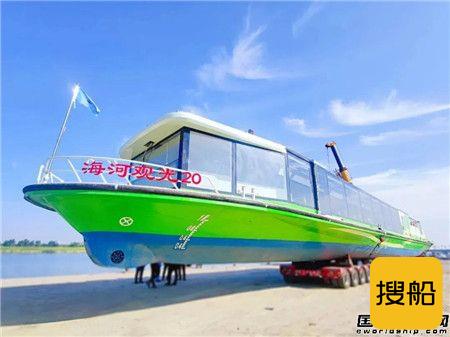 东方船研设计建造“海河观光20”号正式交付
