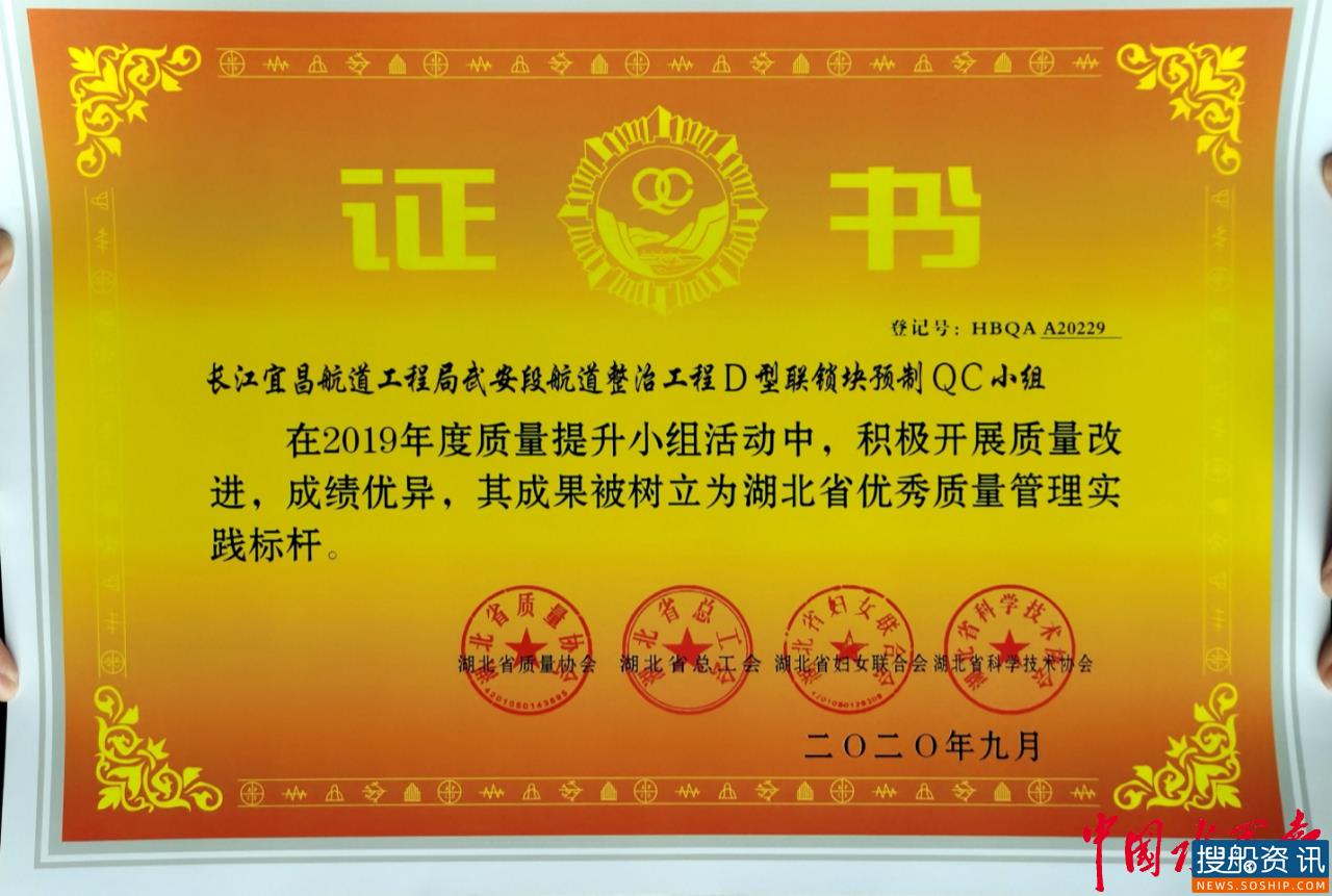 宜昌航道工程局QC成果获湖北省优秀质量管理实践标杆