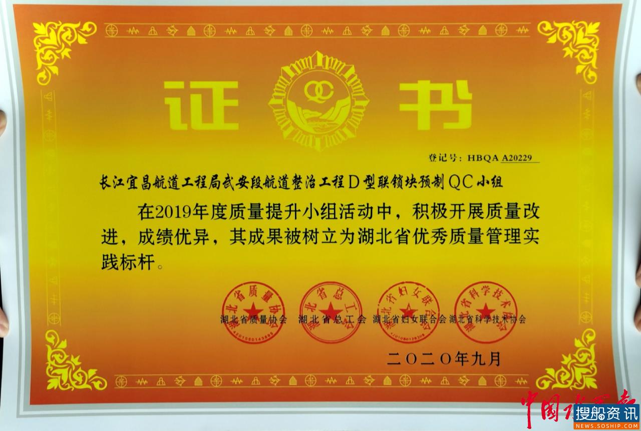宜昌航道工程局QC成果获湖北省优秀质量管理实践标杆