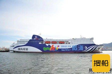 黄海造船交付大型豪华客滚船“中华富强”号