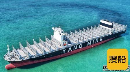 扬子江船业交付阳明海运第三艘12690TEU集装箱船