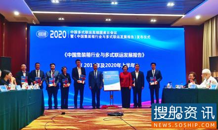 2020中国多式联运高端圆桌云会议在京召开
